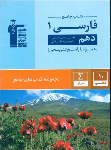 کتاب جامع فارسی دهم