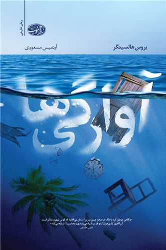 آوارگي ها (آموت)