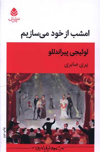 امشب از خود مي سازيم (قطره)
