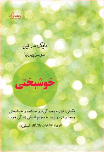 خوشبختي (حاجيلي)