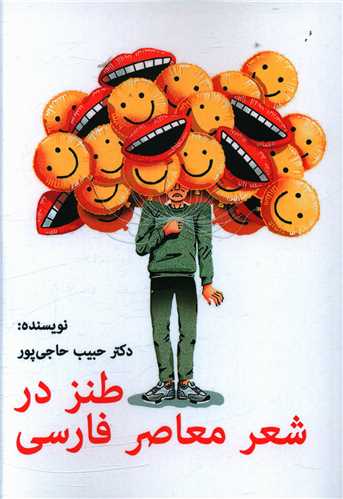 طنز در شعر معاصر فارسی