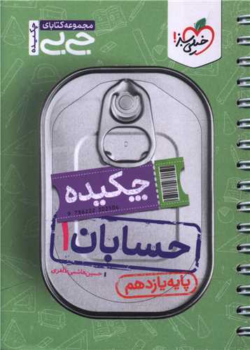 حسابان یازدهم جی بی (4252) 