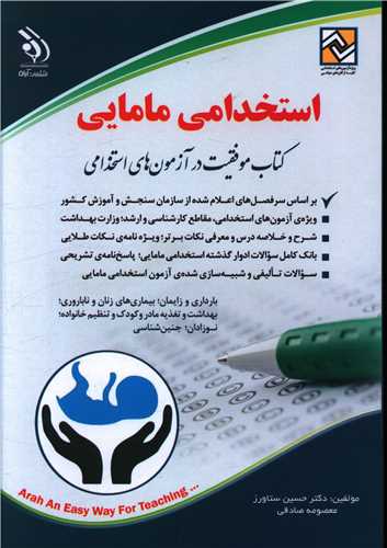 استخدامی مامایی