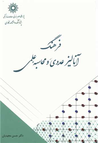 فرهنگ آنالیز عددی و محاسبه علمی