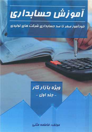 آموزش حسابداری