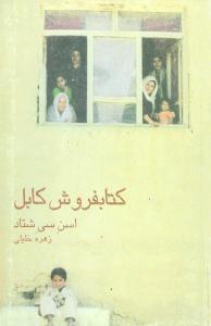 کتابفروش کابل (قطره)