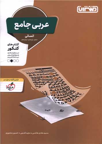 عربی جامع انسانی