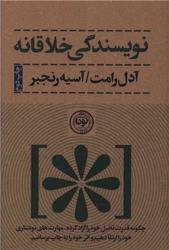 نويسندگي خلاقانه (نودا)