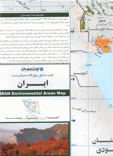 نقشه مناطق چهارگانه محیط زیست ایران