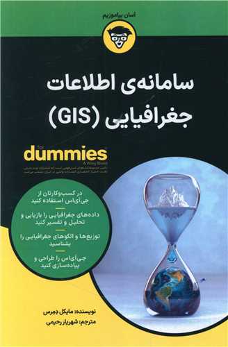 سامانه اطلاعات جغرافیایی