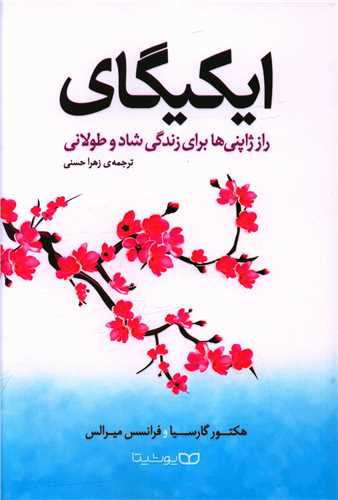 ایکیگای