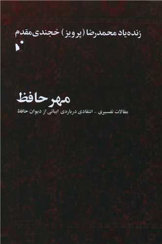 مهر حافظ