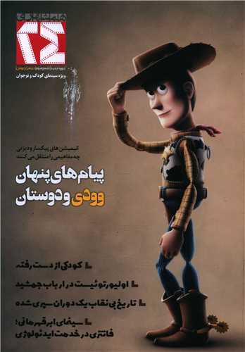 مجله همشهری 24