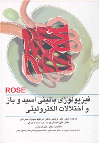 *فیزیولوژی بالینی اسید و باز و اختلالات الکترولیتی رز Rose