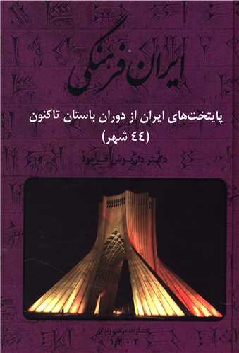ایران فرهنگی