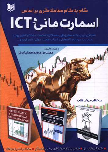 اسمارت مانی و ICT