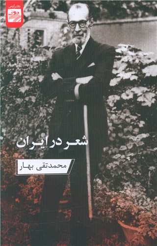 شعر در ایران