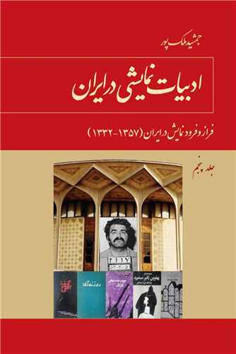 ادبيات نمايشي در ايران (5)(توس)