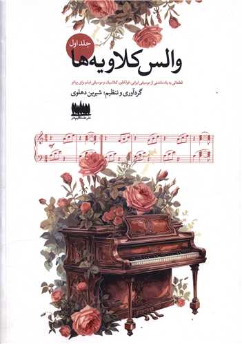 والس کلاویه