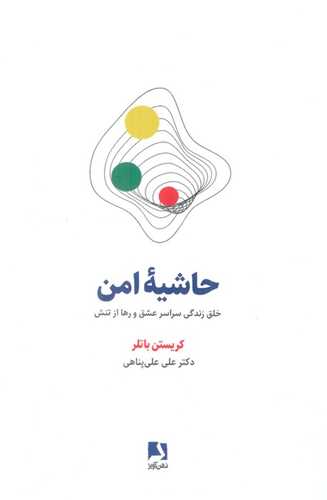 حاشیه امن