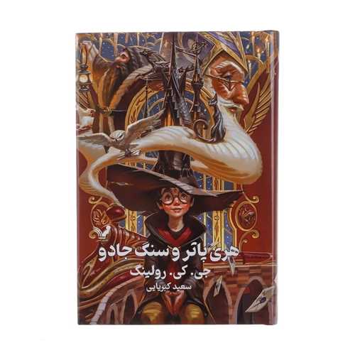 مجموعه هری پاتر (پک کامل)(8 جلدی)(گالینگور)(لبه رنگی)