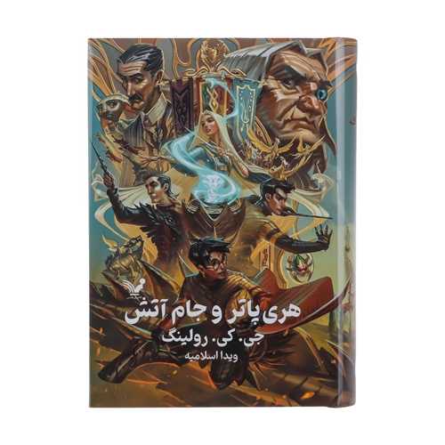 مجموعه هری پاتر (پک کامل)(8 جلدی)(گالینگور)(لبه رنگی)