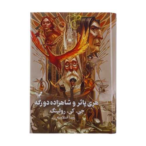 مجموعه هری پاتر (پک کامل)(8 جلدی)(گالینگور)(لبه رنگی)