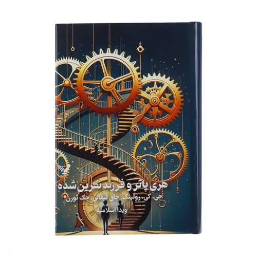 مجموعه هری پاتر (پک کامل)(8 جلدی)(گالینگور)(لبه رنگی)