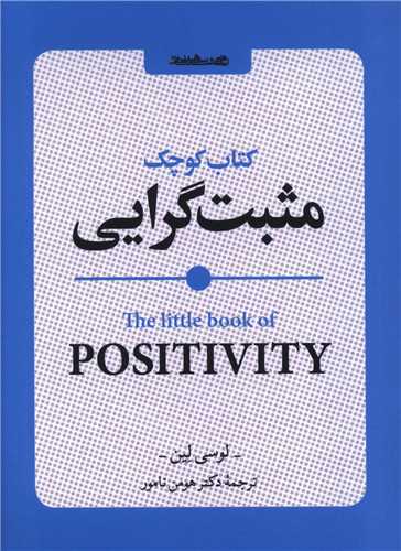 کتاب کوچک مثبت گرایی