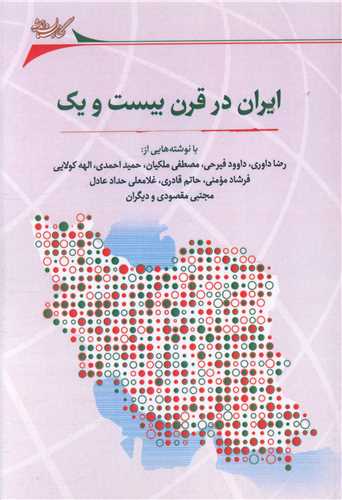 ایران در قرن بیست و یک