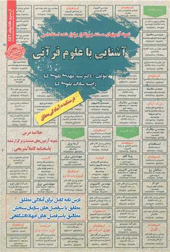 نمونه آزمونهای استخدامی سبک زندگی اسلامی ایرانی