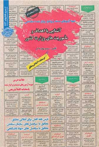 نمونه آزمونهای استخدامی آشنایی با اهداف و ماموریت های وزارت کشور