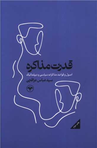 قدرت مذاکره