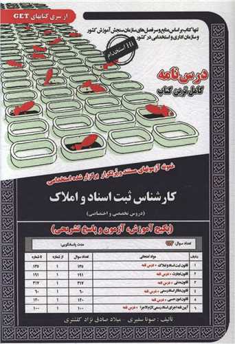 پکیج درسنامه کارشناس ثبت اسناد و املاک