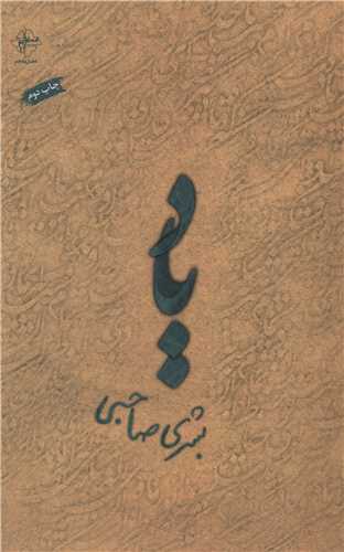 یاد