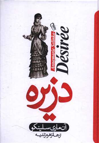 دزیره