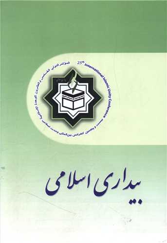 بیداری اسلامی