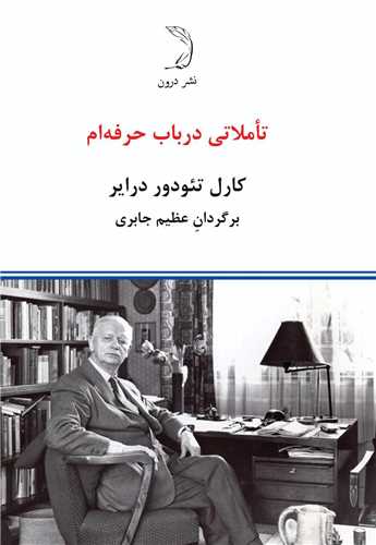 تاملاتی درباب حرفه‌ام