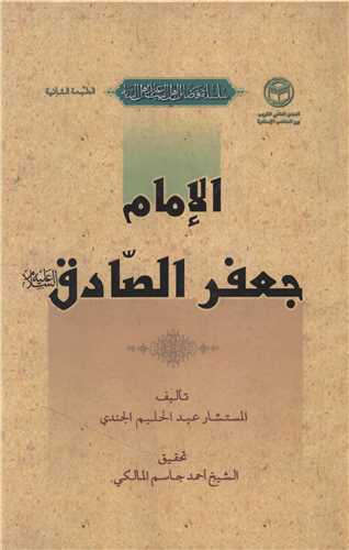 الامام جعفر الصادق