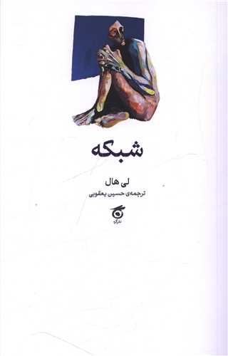 شبکه