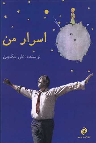 اسرار من