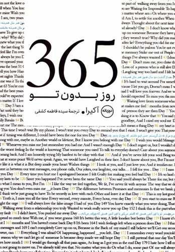 365 روز بدون تو