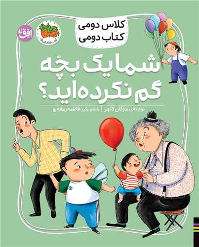 كلاس دومی كتاب دومی