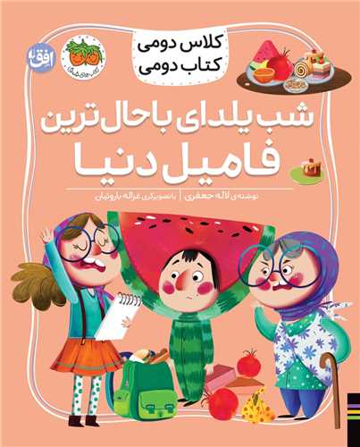 كلاس دومی كتاب دومی