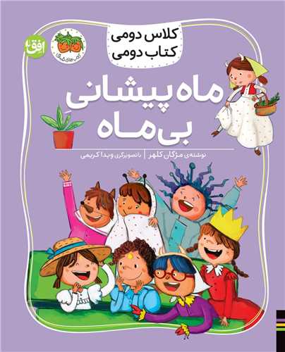 كلاس دومی كتاب دومی