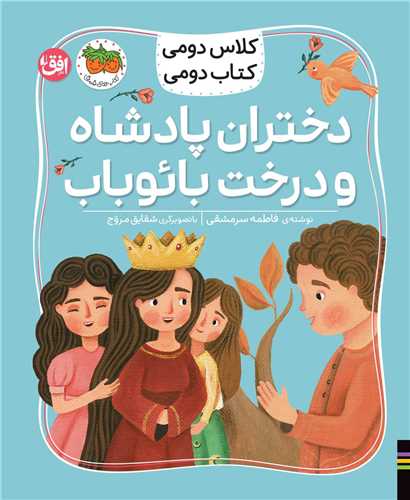 كلاس دومی كتاب دومی