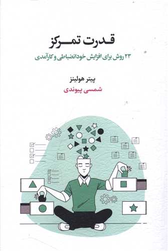 قدرت تمرکز