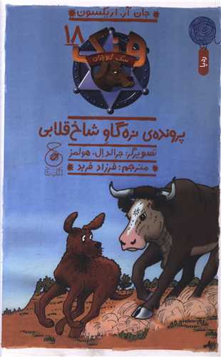 هنک سگ گاو چران