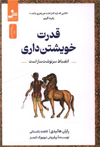 قدرت خویشتن داری