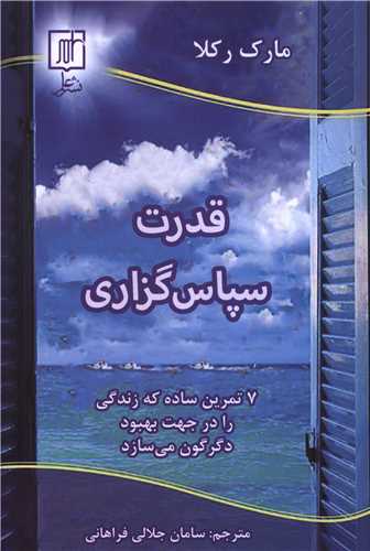 قدرت سپاس گذاری